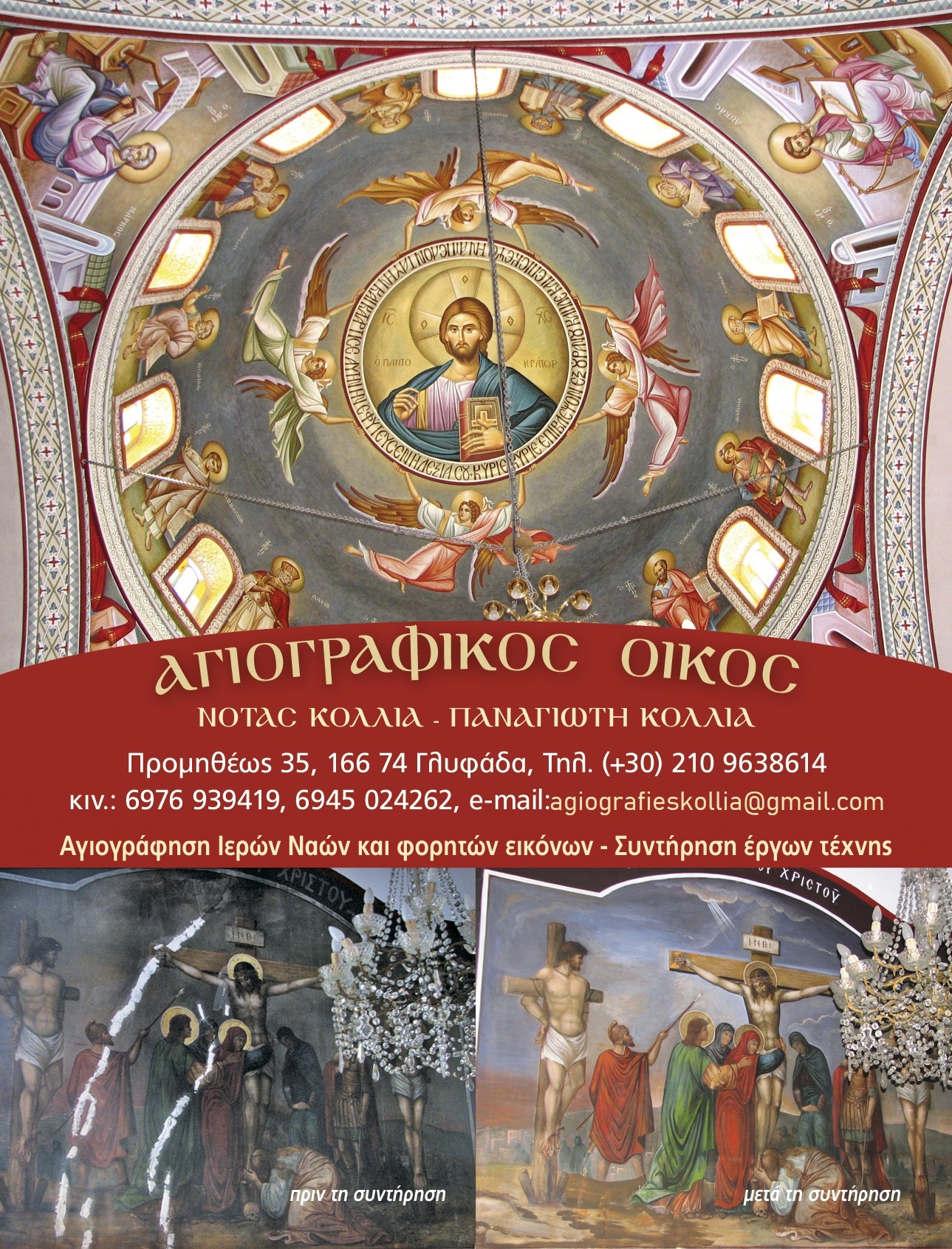 ΚΟΛΛΙΑΣ (1).jpg